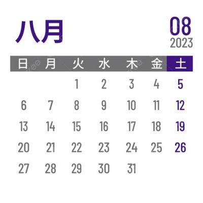 2023年8月カレンダー：時間の流れと日本の季節感